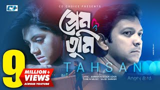 Prem Tumi  প্রেম তুমি  Tahsan  Tisha  Angry Bird  Mizanur Rahman Aryan  Bangla Drama Song [upl. by Puritan197]