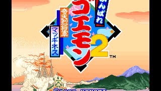 SNES Longplay Ganbare Goemon 2 Kiteretsu Shougun Magginesu [upl. by Pride]