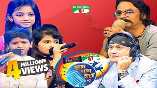 ক্ষুদে গানরাজ ২০১৭  Khude Gaanraj 2017  Channel i TV [upl. by Eloccin317]