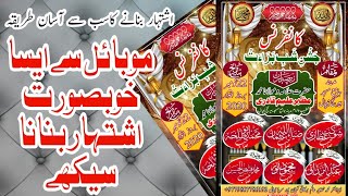 Ishtehar Banana Ka Tarika 2022  How To Make Panaflex  How To design Islamic Poster  Urdu Designer [upl. by Nordine187]