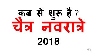 navratri kab se shuru hai 2018 [upl. by Hsetirp]