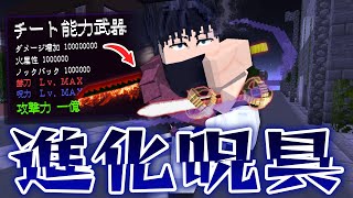 チート能力が付与された”神武解”や”縁壱刀”を『伏黒甚爾』が使ったら！攻撃力”1億”の火力がヤバすぎたｗ【マインクラフト｜呪術廻戦 鬼滅の刃】 [upl. by Gustin128]