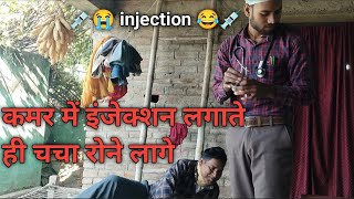 💉injection vlog😭  new injection vlog  injection vlog new girl  injection vlog latest  injection [upl. by Savinirs]