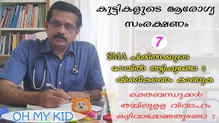 HIGH INCIDENCE OF SMASPINAL MUSCULAR ATROPHY IN CONSANGUINEOUS MARRIAGE MALAYALAM [upl. by Aharon]