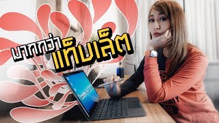 Tablet อะไรแปลงร่างเป็นคอมได้  HUAWEI MediaPad M5 Pro [upl. by Philemon]