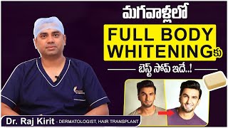 బెస్ట్ Skin Whitening సోప్  Best Full Body Whitening Soap For Men in Telugu  Celestee Skin Clinic [upl. by Seward600]