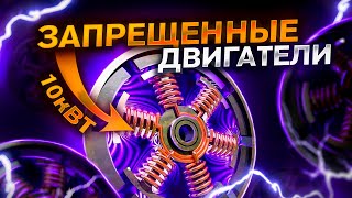 ПОЧЕМУ ЗАПРЕТИЛИ ЭТИ ДВИГАТЕЛИ Документальный фильм про альтернативные ДВС и авто технологии [upl. by Manville]