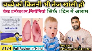 Asthakind P drop ambroxol or terbutaline sulphate guaiphenesin drop use or benefits in Hindi GP [upl. by Auric]