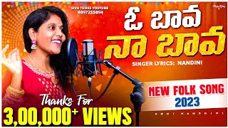 O BAVA NA BAVA FULL SONG  NEW FOLK SONG  2023 NEW FOLK SONG  SINGER NANDHINI [upl. by Savell527]