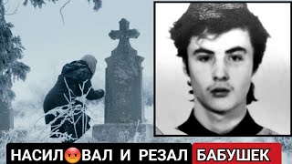 quotКЛАДБИЩЕНСКИЙ УПЫРЬquot Что ТВОРИЛ Один из Самых МОЛОДЫХ ПОТРОШИТЕЛЕЙ [upl. by Eelarat907]