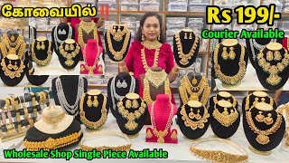 ‼️Rs 199 Wholesale Price Fashion Jewellery In Townhall Coimbatore‼️ [upl. by Ymor]