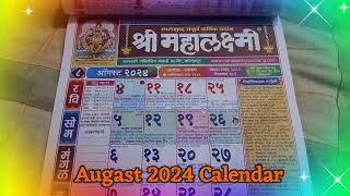 August 2024 Calendar mahalakshmi calendar 2024 augast २०२४ महालक्ष्मी कॅलेंडर मराठी महालक्ष्मी [upl. by Iramohs]