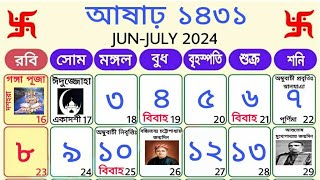 1431 bengali calendar asar mas  আষাঢ় মাস ১৪৩১ বাংলা ক্যালেন্ডার [upl. by Chastity12]