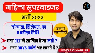 महिला सुपरवाइजर भर्ती 2023 l Mahila Supervisor Vacancy 2023  Rajasthan New Vacancy 2023  Ashu Sir [upl. by Gusba]