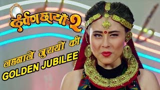 Lahana Le Jurayo ki  लहनाले जुरायो कि  Golden Jublee  Theme Song  DARPAN CHHAYA 2 [upl. by Atinad29]