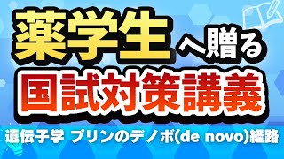 遺伝子学 プリンのデノボde novo経路 [upl. by Lib]