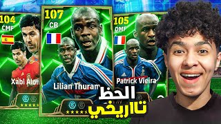 أقوي حظ في تاريخي البحث عن أقوي مدافع في تاريخ اللعبة تورام 107 🔥🤯 [upl. by Ashjian973]