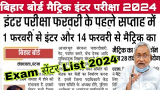 Bihar board matric inter exam date 2024  Bseb matric inter exam center list 2024  10th 12th exam [upl. by Norvin]