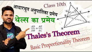 Thaless theorem थेल्स का प्रमेय Class 10th [upl. by Attirb731]