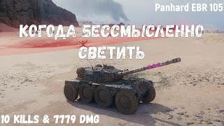 Panhard EBR 105 Когда бессмысленно светить  10 kills amp 7779 dmg [upl. by Tilda]