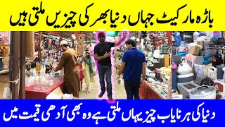 Bara Market Karachi Saddar 2023  Karachi ka Chor Bazar  Lunda Bazar aghazafar [upl. by Bourne801]