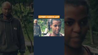 አለማመን official trailer ፊልም አማርኛ ፊልም አዲስ 2024new Amharic movie amarigna film 2024eritrean drama [upl. by Belding]