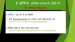 how to use email Diarisation in eoffice and How to send acknowledgement  in hindi [upl. by Mcclenaghan669]