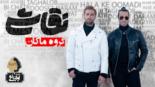 Macan Band  Bi Taghalob  Naghashi Album ماکان بند  بی تقلب [upl. by Galitea648]