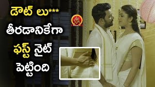 డౌట్లు తీరడానికి గా ఫస్ట్ నైట్ పెట్టింది  Telugu Movie Scenes  U Kathe Hero Movie [upl. by Kauppi]