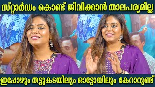 സ്റ്റാർഡം കൊണ്ട് ജീവിക്കാൻ താലപര്യമില്ല  Actress Iniya  Gangs of Sukumarakurup Movie [upl. by Calida700]