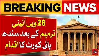 SHC Big Action After 26th Constitutional Amendment  Breaking News [upl. by Ailhat]