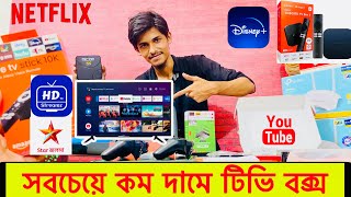 Android Tv Box Price In Bangladesh 2024 😱TV Box Android 🔥Tv Box Price In Bangladesh 2024 [upl. by Iturhs]