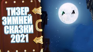 OVERWATCH  НОВЫЕ СКИНЫ ЗИМНЕЙ СКАЗКИ 2021  ТИЗЕР ЗИМНЕЙ СКАЗКИ 2021 [upl. by Sherwin]