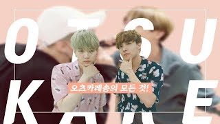 ENGSPA  방탄소년단슈가 제이홉  BTSSUGA JHOPE  솝 히트곡 오츠카레송의 모든 것 Everything about the Otsukare song [upl. by Nwadal758]