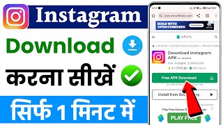 Instagram download kaise kare  How to download instagram  Instagram kaise download karen [upl. by Bryn]