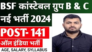 Bsf Constable Group B amp C New Vacancy 2024Bsf Constable HC ASI New Vacancy 2024New jobs 2024 [upl. by Ocana]