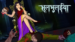 maze  dreamlight hindi  भूलभुलईया  Horror Story [upl. by Ledda343]