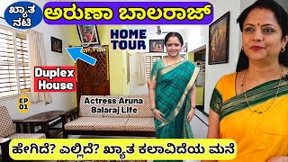 HOME TOURಖ್ಯಾತ ನಟಿ ಅರುಣಾ ಬಾಲರಾಜ್ ಅವರ ಬೆಂಗಳೂರಿನ ಡುಪ್ಲೆಕ್ಸ್ ಹೌಸ್E01Aruna BalarajKalamadhyama [upl. by Arretal]