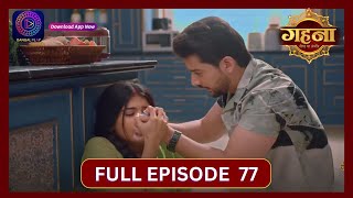 Gehna Zevar Ya Zanjeer  New Show  Full Episode 77  14 Oct 2024  Dangal TV [upl. by Cleland550]