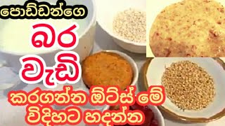 බබාගෙ බර වැඩි කරගමු ලේසියෙන්ම මෙහෙම oatsbaby food sinhala baby [upl. by Jeddy]