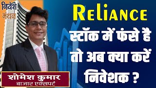 Reliance Industries Share Latest News  RIL Stock Analysis  Reliance Share News [upl. by Waxman]