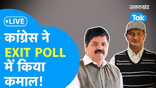 Uttarakhand Exit Poll Result LIVE 2024 Exit Poll में Congress ने कर दिया कमाल [upl. by Westfall]