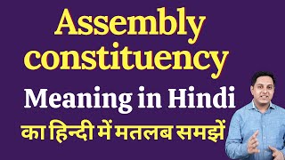 Assembly constituency meaning in Hindi  Assembly constituency ka kya matlab hota hai  Spoken Eng [upl. by Ateiluj]