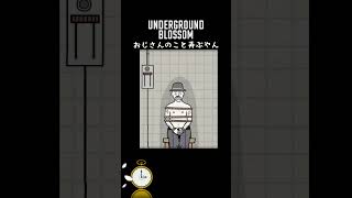 おじさんのこと弄ぶやん【Underground Blossom】ラスティレイクシリーズ！Rusty Lake アンダーグラウンドブロッサム shorts [upl. by Eiliak420]