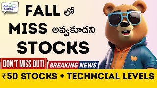 🔴✅ Stocks at Discount 🟢❤️Must Invest in Fall ✅ 50Rs Stocks ✅ Technical Levels 🔴🟢Stock Market Telugu [upl. by Adiaj]