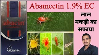 abamectin 19 ec uses in hindiabamectin 19 ec combinationabacin insecticide [upl. by Rickie]