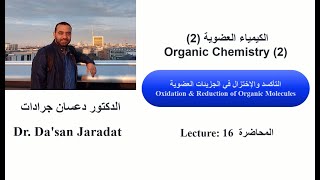 Lecture 16 Oxidation amp Reduction of Organic Molecules التأكسد والإختزال في الجزيئات العضوية [upl. by Dobrinsky]