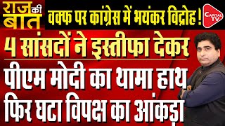 Four Opposition MPs Quit Their Parties And Join Hand With PM Modi  Rajeev Kumar  Capital TV [upl. by Castor]