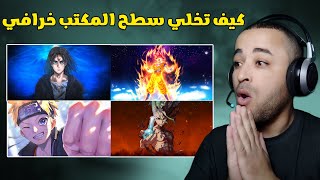 طريقة عمل خلفيات متحركة للكمبيوتر بجودة 4K مجانا 2024 🔥 [upl. by Suinotna]