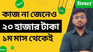 কোন কাজ না জেনেও ফাইবার থেকে মাসে ১৫২০ হাজার টাকা আয় করা সম্ভব Tamal Debnath [upl. by Zobias75]